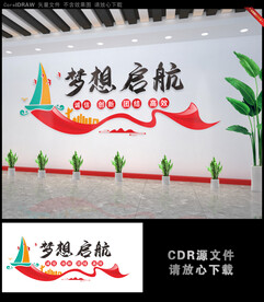 梦想启航企业励志文化墙