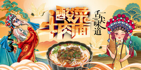 酸菜牛肉面背景墙