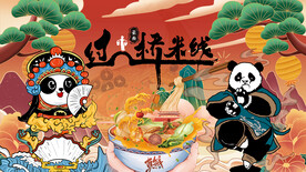 熊猫过桥米线