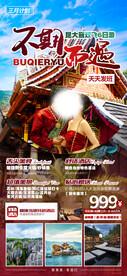 昆大丽云南旅游海报