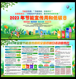 节能降碳 你我同行