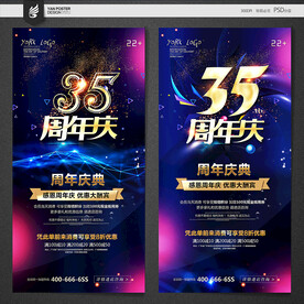 35周年庆