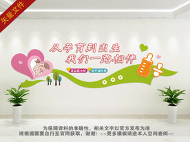 母婴文化墙