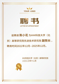 浅灰金边欧式企业学校聘书模板