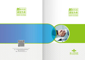 蓝绿科技感公司企业宣传画册封面