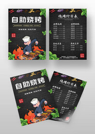 烧烤店烤串菜单点菜单价目表