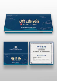 蓝色复古国潮风邀请函请柬模板