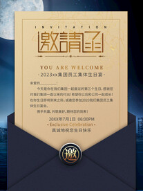 邀请函