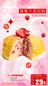 草莓千层蛋糕