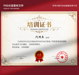 培训证书