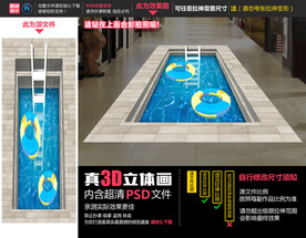 泳池立体画