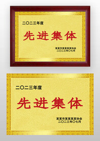 金色先进集体荣誉牌奖牌铜牌模板