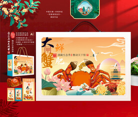 大闸蟹礼盒 螃蟹包装