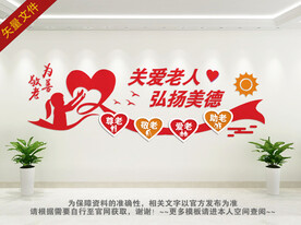 关爱老人标语