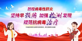 肝炎日