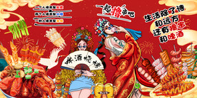 插画烧烤撸串背景墙