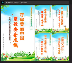 生态环境美丽中国海报