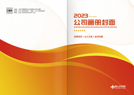 橙红色企业宣传产品画册封面封皮