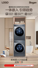 洗衣机海报