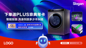 洗衣机海报