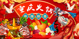 重庆火锅