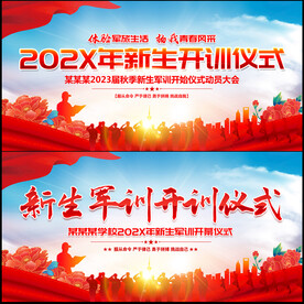 新生军训