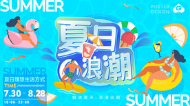 夏日浪潮插画主画面