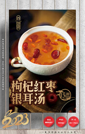 银耳汤 枸杞红枣