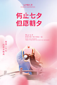 七夕情人节海报