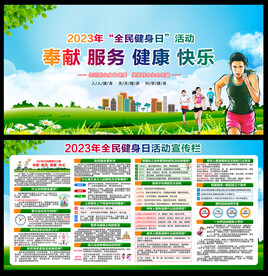 2023年全民健身日