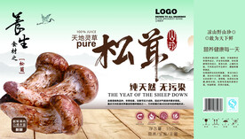 松茸包装平面展开图