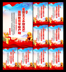 2023全民国防教育日展板