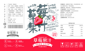 草莓汁罐装饮料包装平面展开图