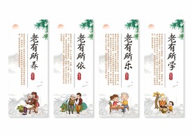 养老院挂画展板