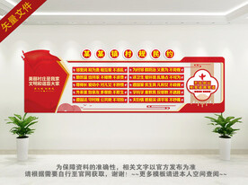 文明公约背景墙