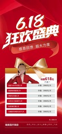 医美618