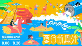 夏日新趣处插画主k