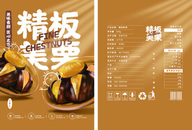 板栗食品零食包装平面展开图