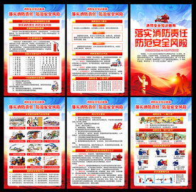 消防宣传展板