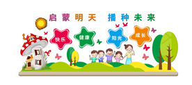 幼儿园文化墙 学校文化墙