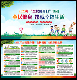 2023年全民健身日