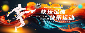 足球海报