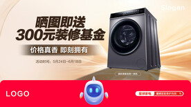 洗衣机banner