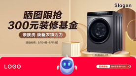 洗衣机海报