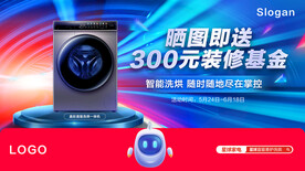 洗衣机banner