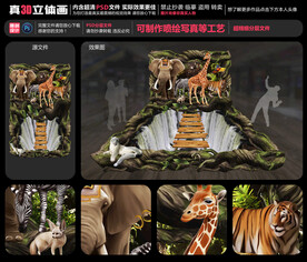 动物世界立体画