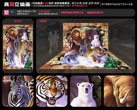 动物世界立体画