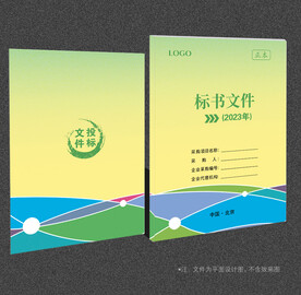 标书封面