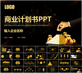 商业计划书项目招商融资ppt