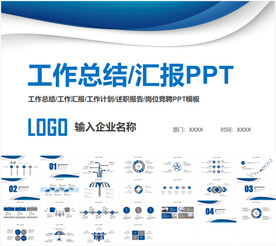 蓝色商务工作总结汇报PPT模板